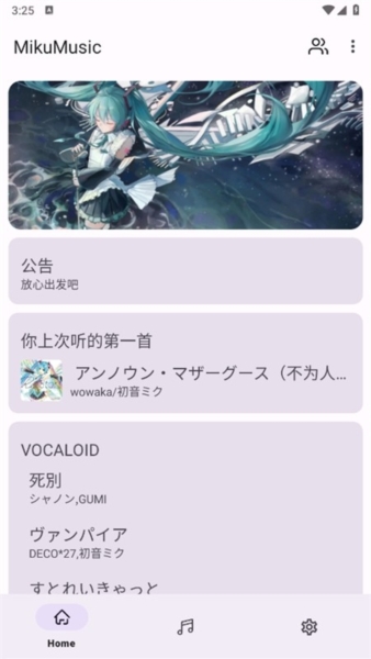 mikumusic官方版 vv1.3