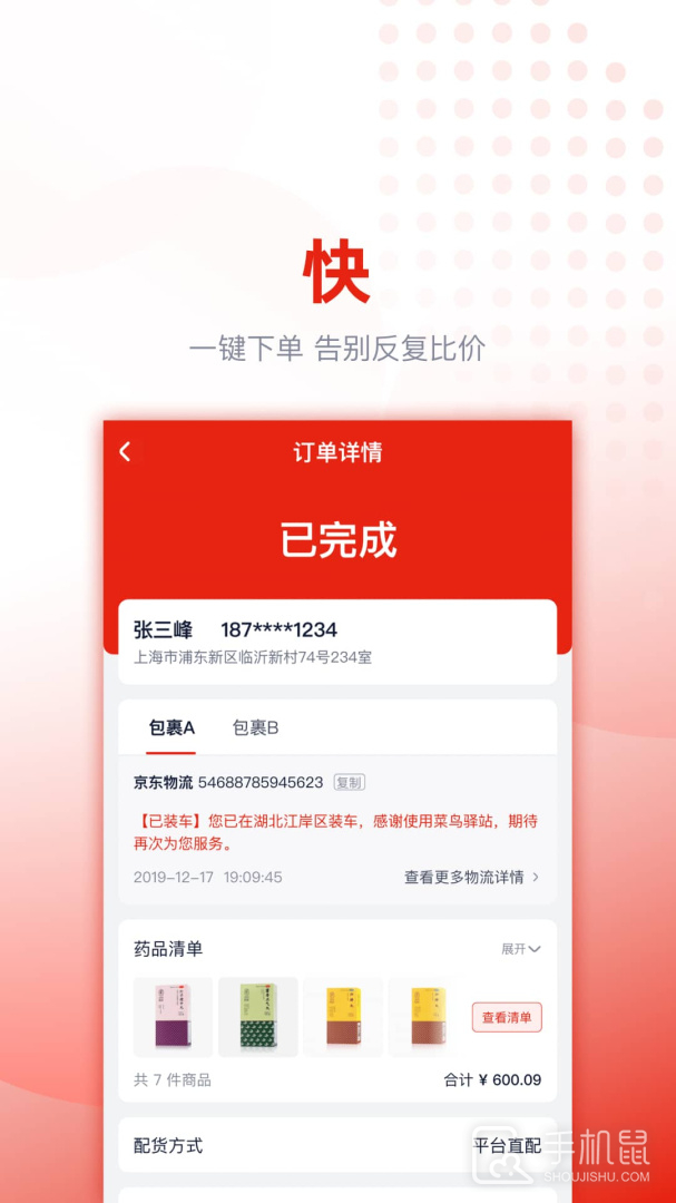 好药优选 v4.0.27