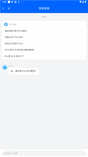 盘锦出行APP图片4
