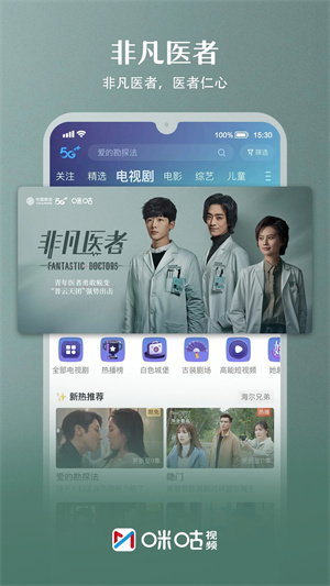 咪咕视频app截图