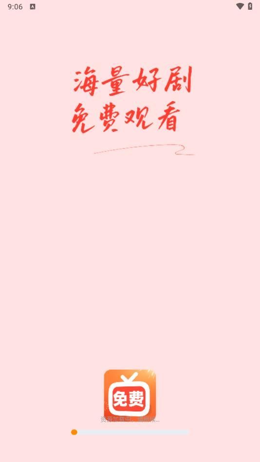 免费红火短剧 v1.1.7安卓版下载