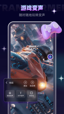 变声器LabvIP破解版 v6.2.2安卓版