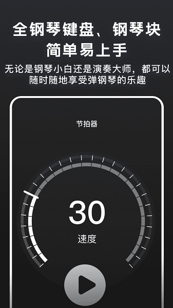 随心弹钢琴模拟器app软件介绍