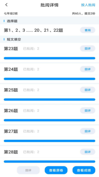 小果教师端1