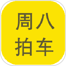 周八拍车官方版