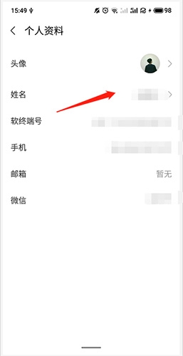 华为云会议怎么改名字2