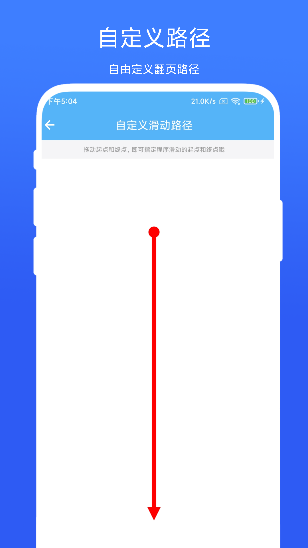 自动翻页器app最新版截图