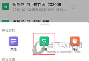 金山文档怎样制作表格