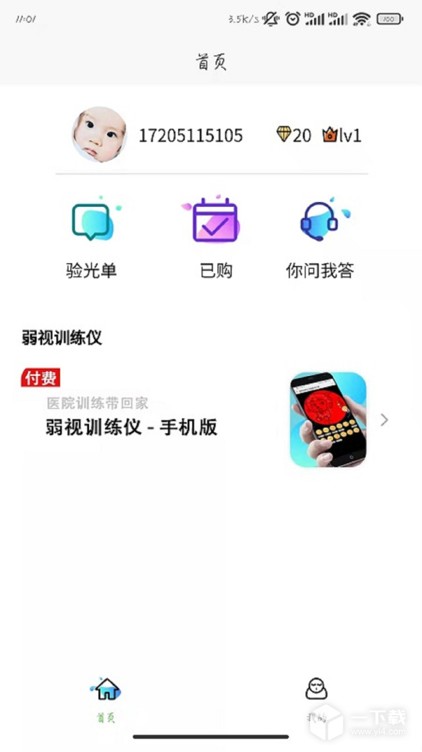弱视训练描图 v2.0.3最新版下载