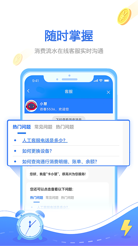 慧联运 v7.19.0