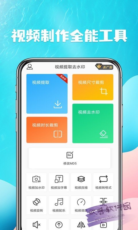视频去水印提取软件免费版截图