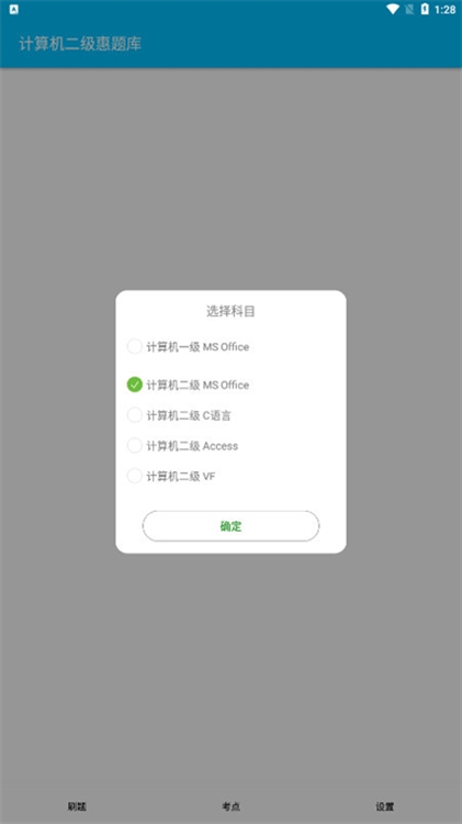 计算机二级考试题库APP宣传图