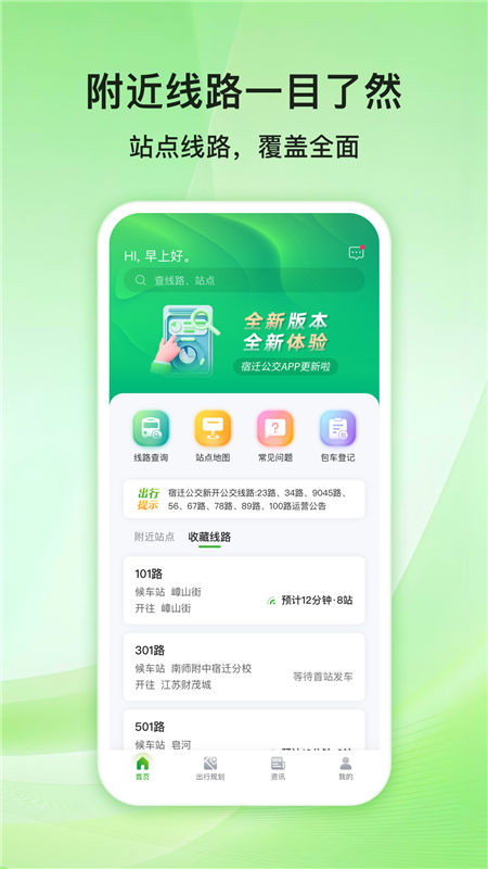 宿迁公交app2