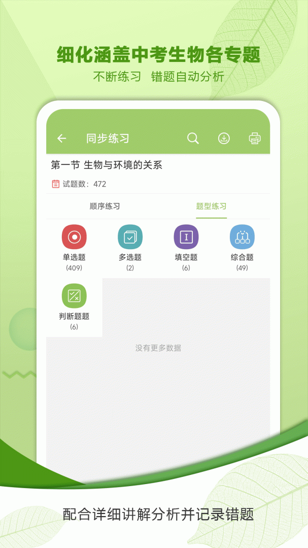 中考生物通 v7.5