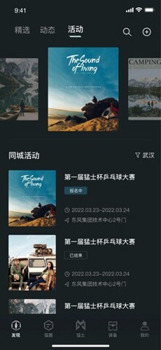 猛士汽车app v3.30.0