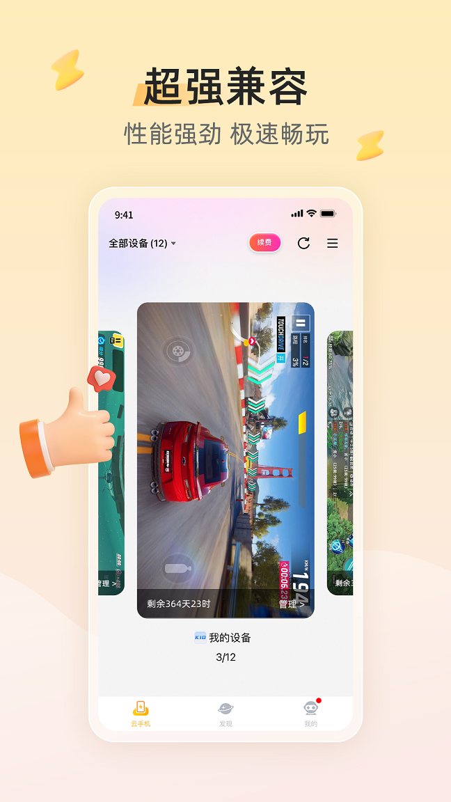 雷电云模拟器 v4.1.9.1