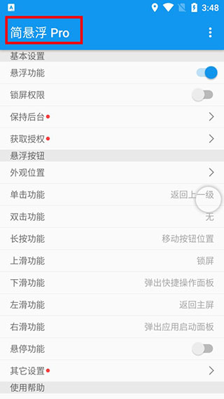 简悬浮Pro官方下载安装截图