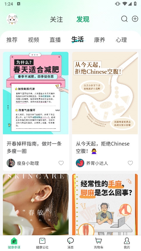 光谷康服app截图2