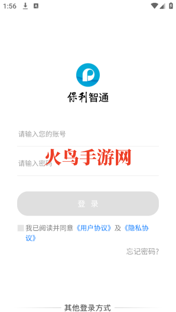 保利智通安卓版
