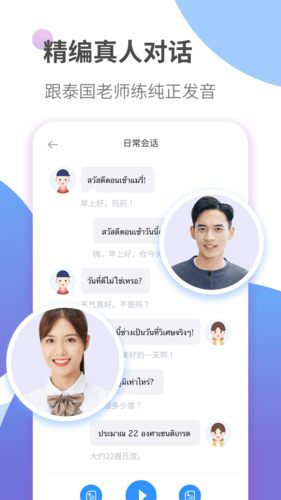泰语学习安卓版 v1.3.7