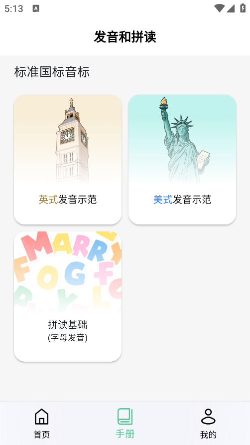 飞鱼单词最新版本下载