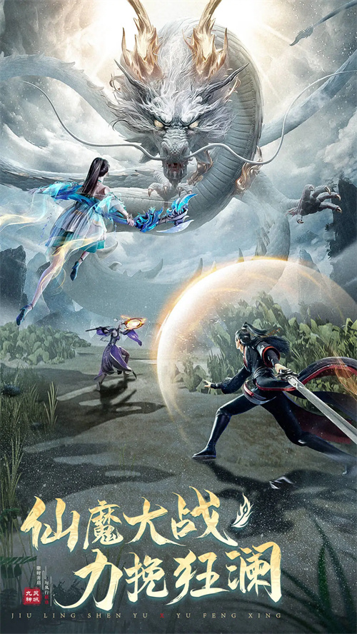 九灵神域九游版截图