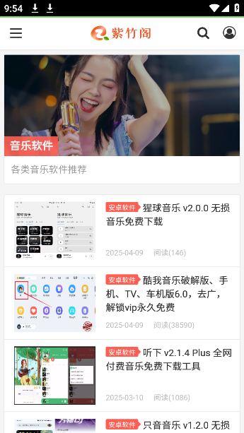 紫竹阁软件最新版下载