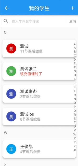 排课宝1