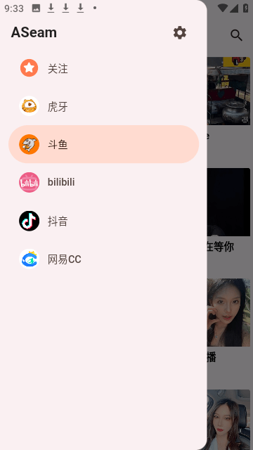 ASeam直播官方版