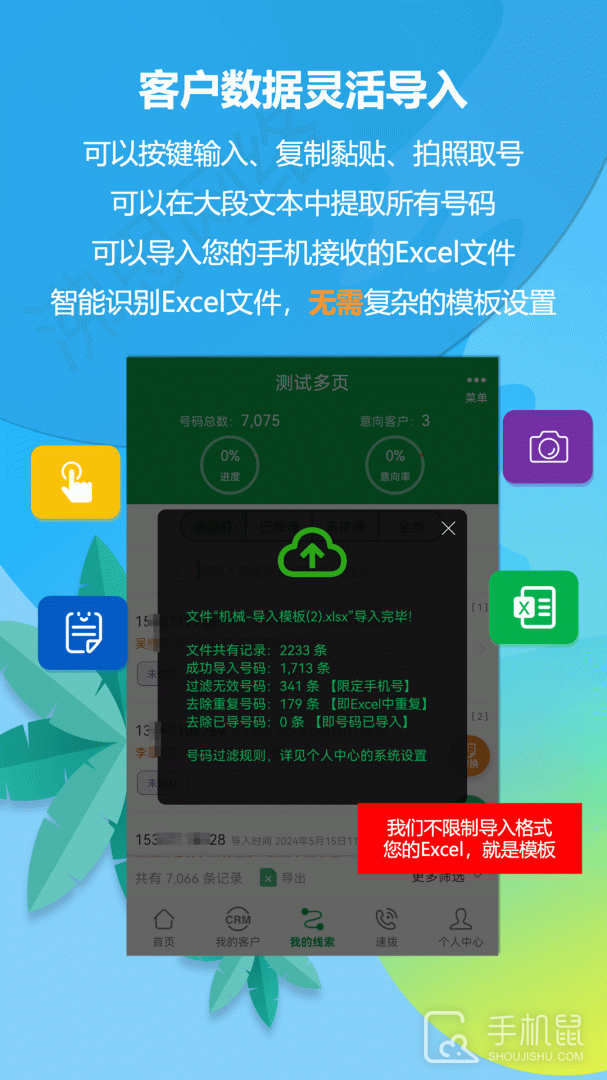 电销电话 v8.6-2