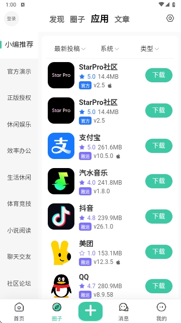StarPro社區2025最新版