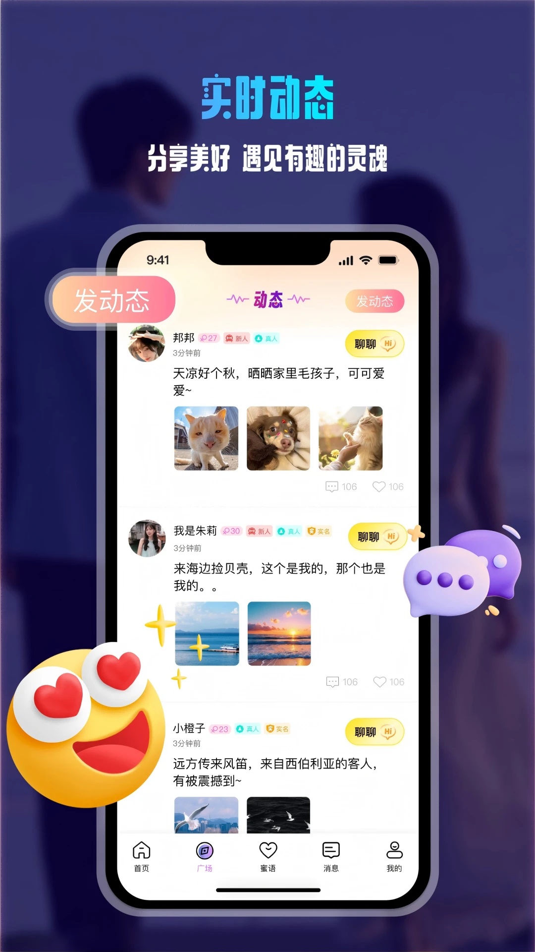 蜜蜜倾诉 v1.0.0安卓版下载