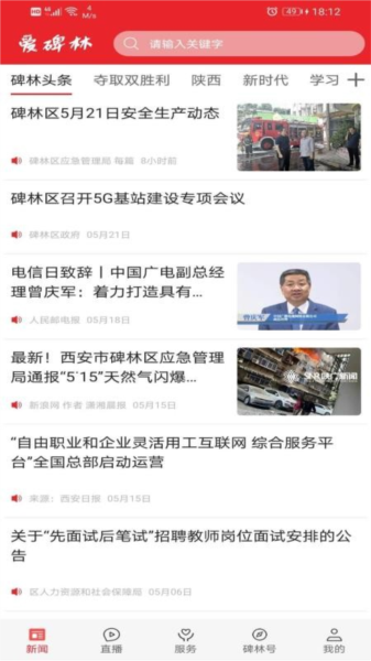 爱碑林APP4