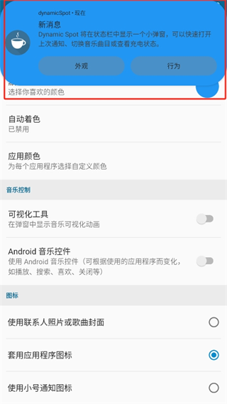 dynamicspot中文版(灵动岛)
