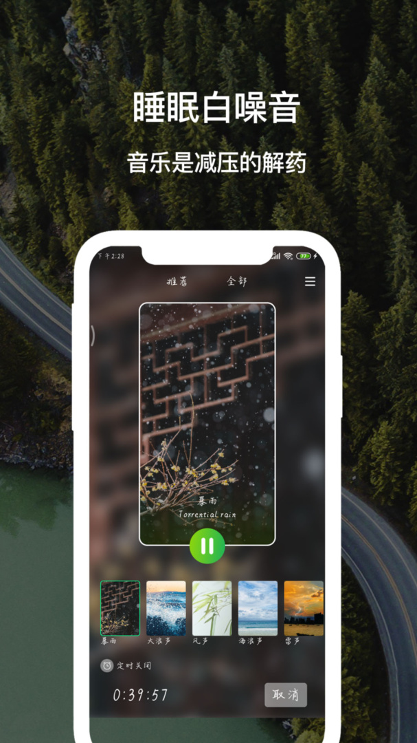睡眠白噪音 v4.0