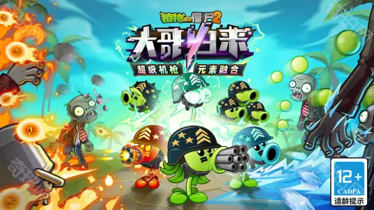 植物大战僵尸2海底世界