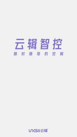 云辑智控 v1.2.9下载