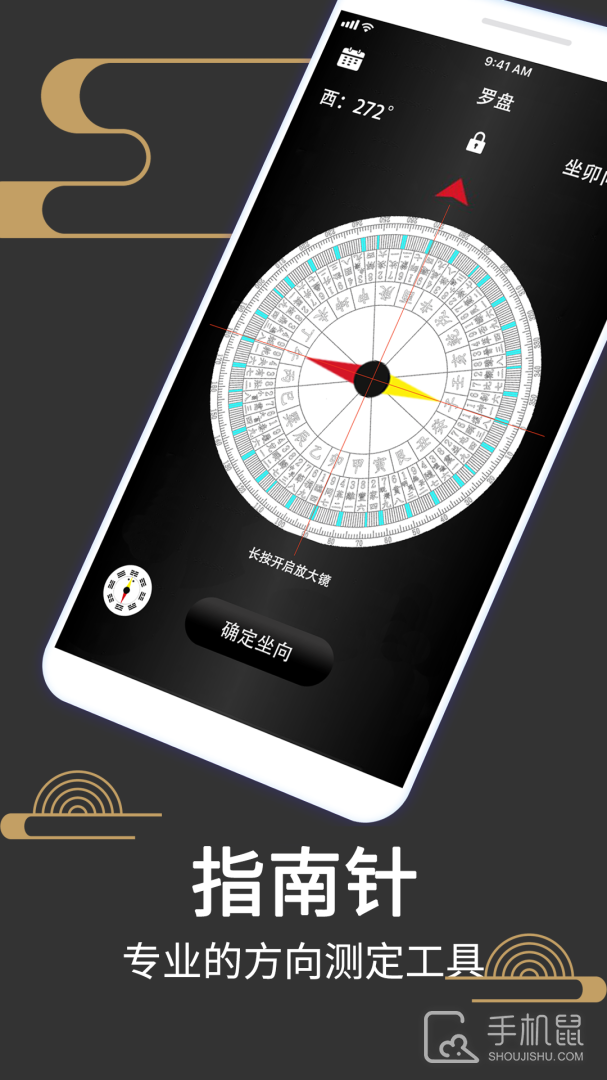 风水罗盘518 v9.0