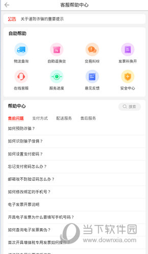 选择需要帮助的领域