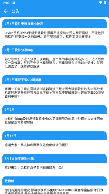小兔软件库最新版本截图3