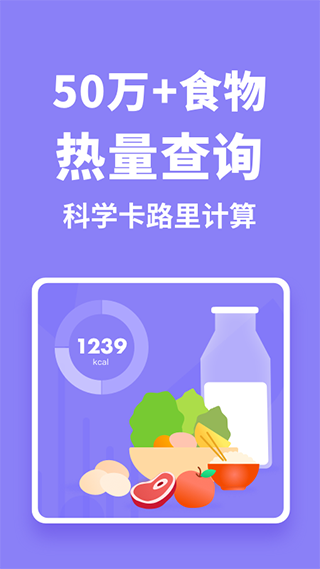 卡路里热量计算器