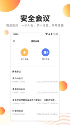 中国电科橙讯安全邮APP v5.1.0安卓版