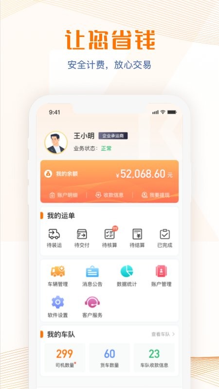 荣程智运app v1.3.7