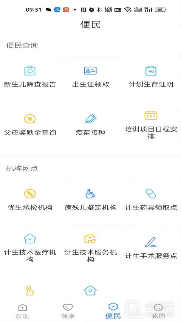 健康深圳 v2.50.1