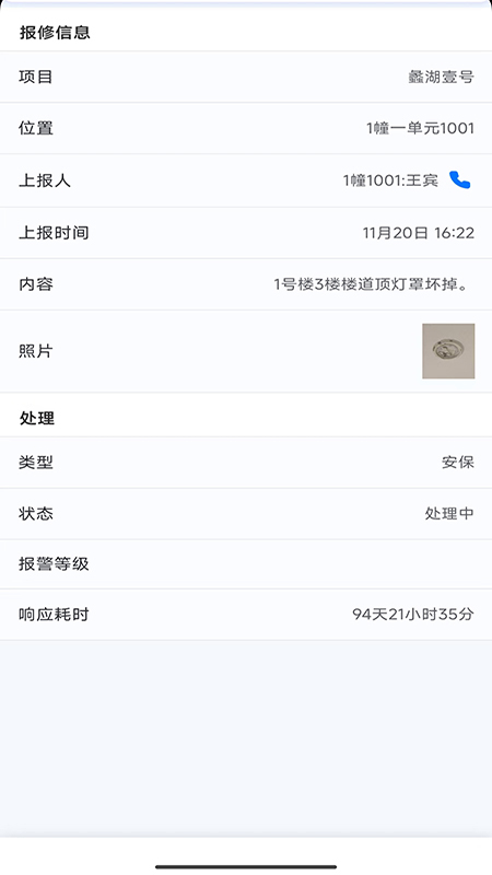智慧物业管理信息系统