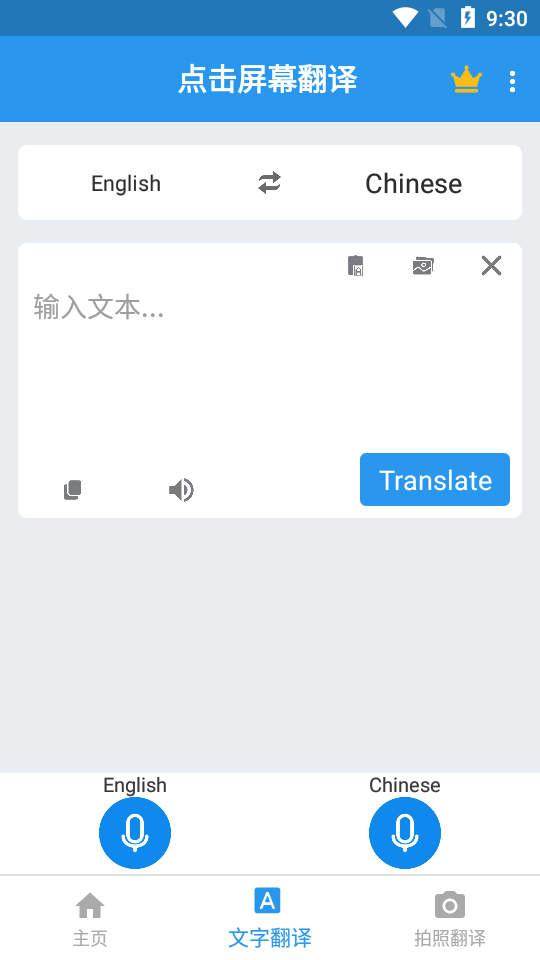tap translate screen翻译器 v1.87