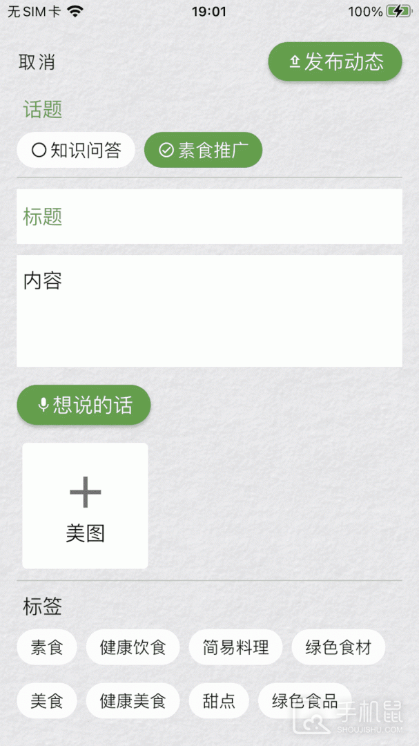 素食家 v5.0.4