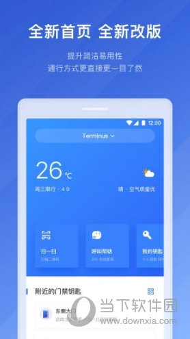 特斯联APP