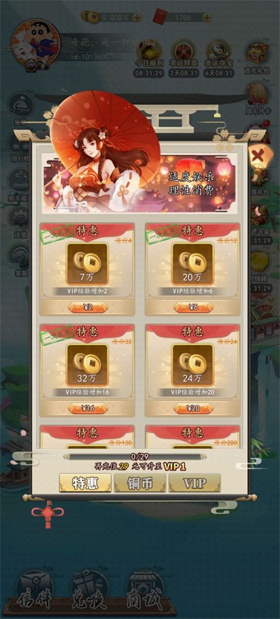 摇摇乐之王 1