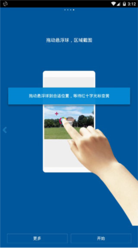 FV悬浮球app6